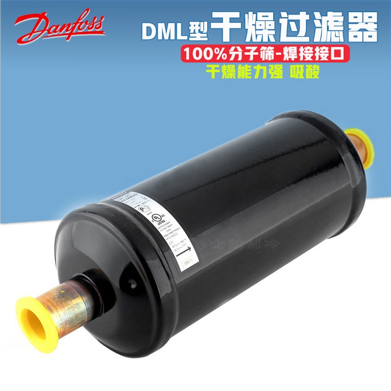 丹佛斯DML型焊接DML032-419S制冷空调制冰机冷库烘干机干燥过滤器