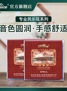 lie爱丽丝古筝琴弦通用演奏全弦单根选专用弦古筝弦