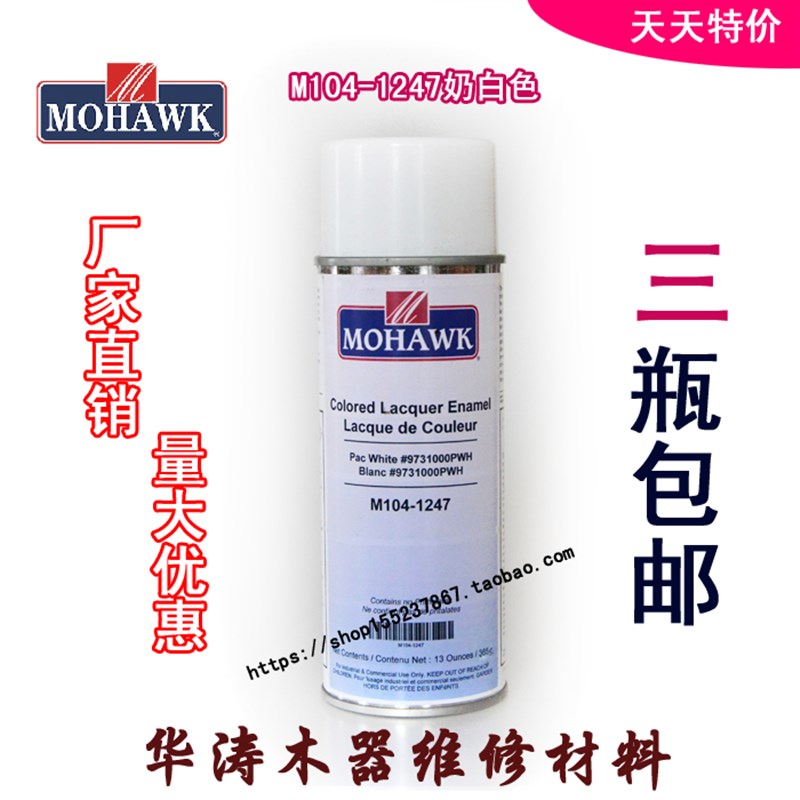 莫霍克MOHAWK家具修补维修材料实色面漆喷剂M105-3251花梨木色