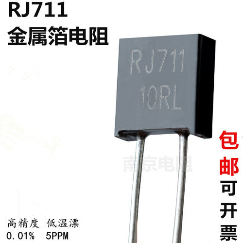 RJ711高精度精密低温漂采取样金属箔电阻器 1/4W 0.01% 250R 5PPM