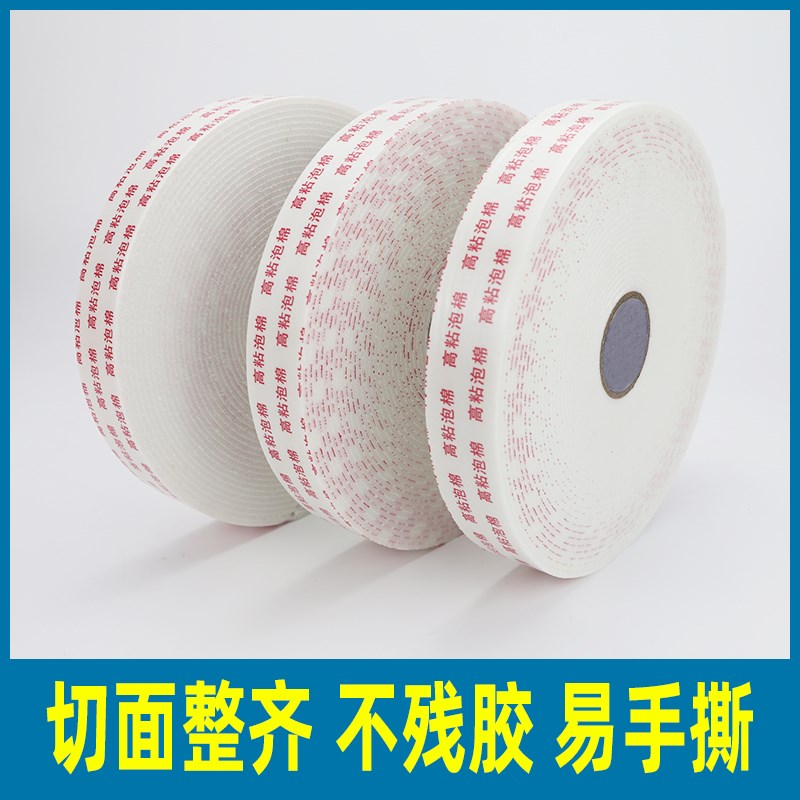 强力泡绵双面胶高粘度固定泡沫加厚度泡棉双面超高粘度泡棉胶带