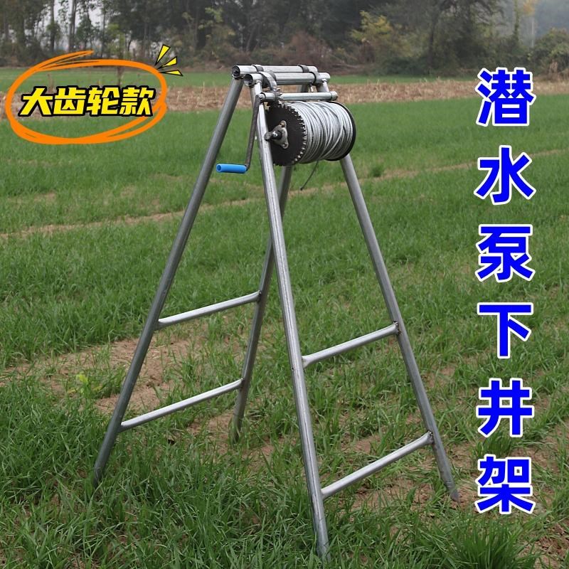 大齿轮下井架加厚款井架子防倒转水泵架子可折叠潜水泵支架