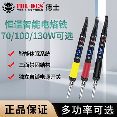 DES德士S70/S100/S130德国进口数显电烙铁工业级可调温恒温电烙铁