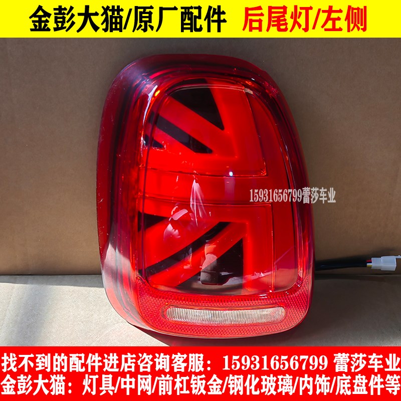 金彭大猫电动四轮车前大灯总成中网尾灯前杠钣金钢化玻璃原厂