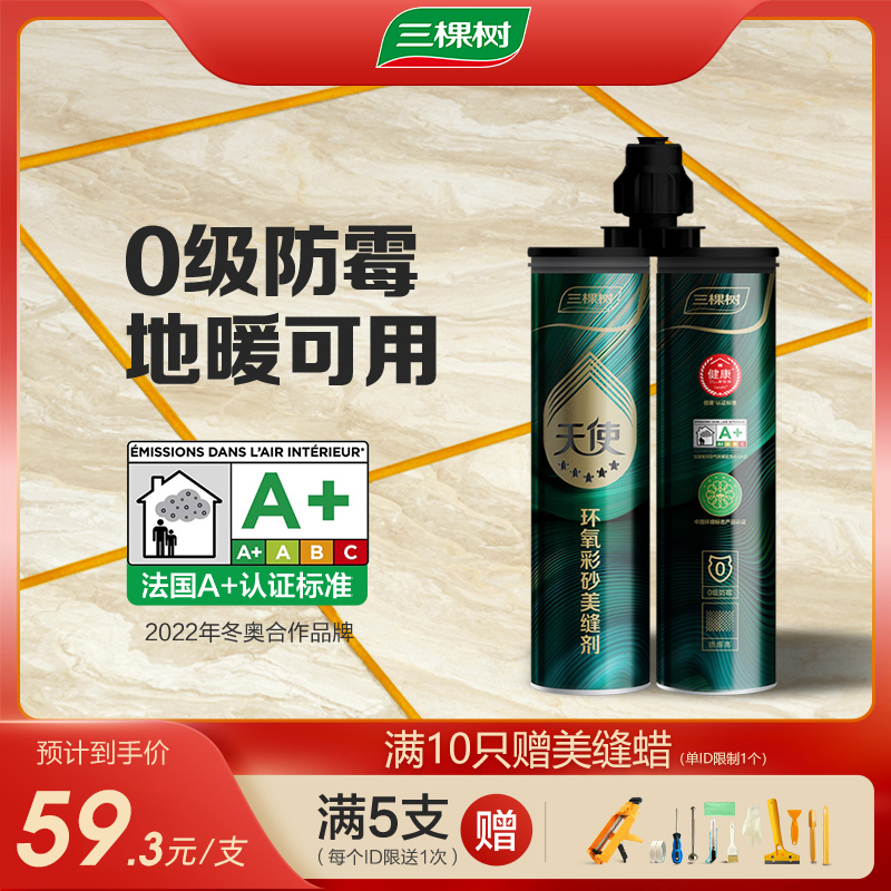 三棵树环氧彩砂美缝剂鲜呼吸水性瓷砖地砖防霉防水填缝勾缝剂工具
