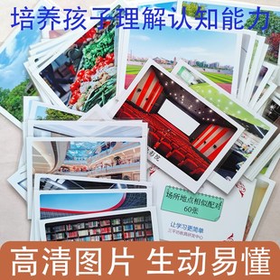 场所地点相似配对卡片 语言发育迟缓康复训练教具自闭症孤独症