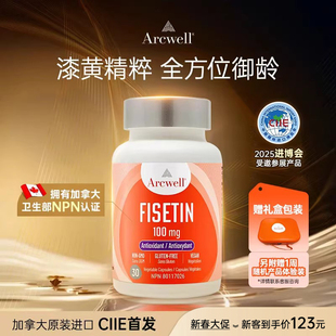 ARCWELL漆黄素99%高纯度抵氧化增强免疫促代谢进口30粒