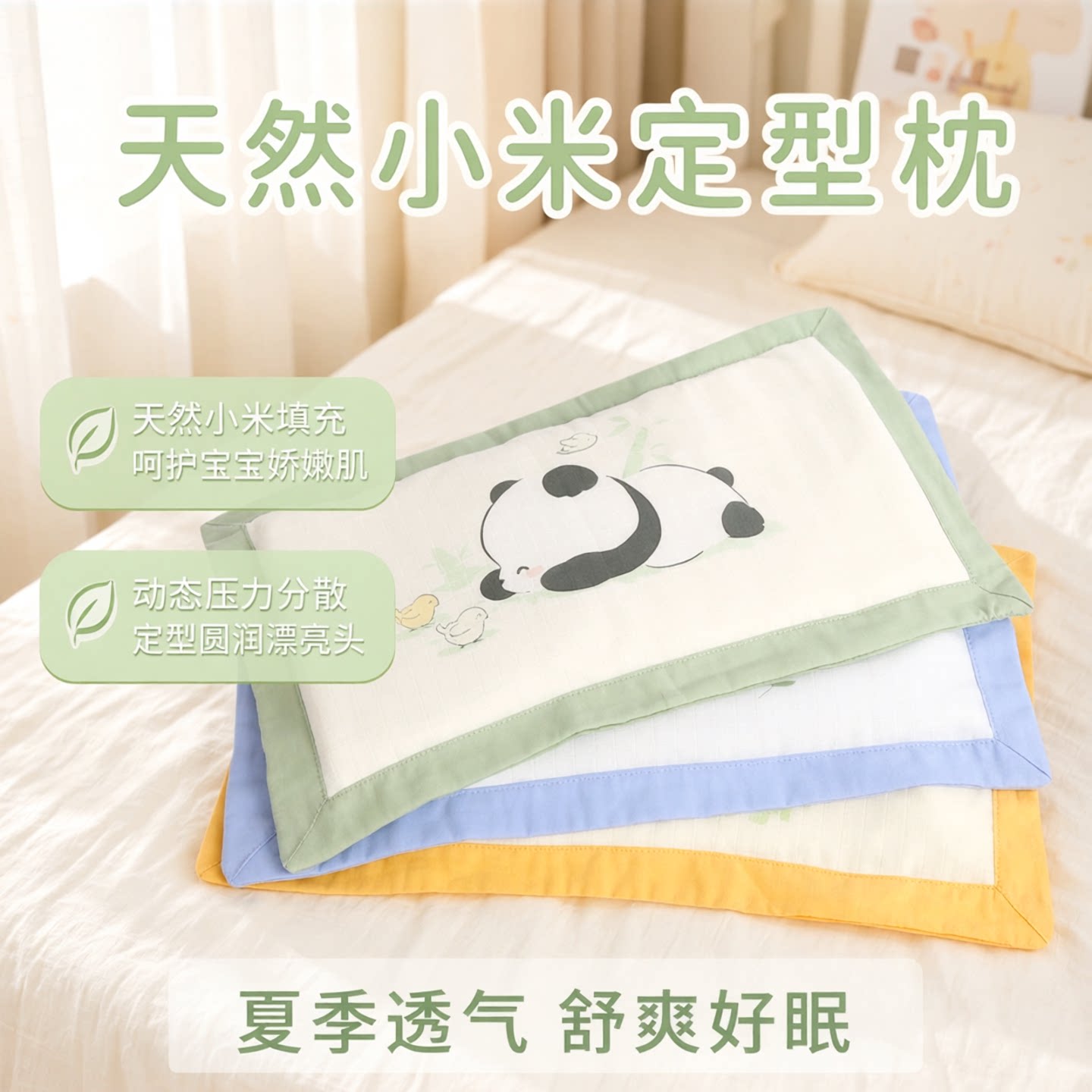 天然小米婴儿定型枕0-6月透气