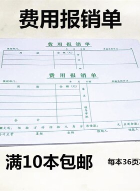 费用报销单35K绿色费用报销单财务用报销单据 费用报销单据0本