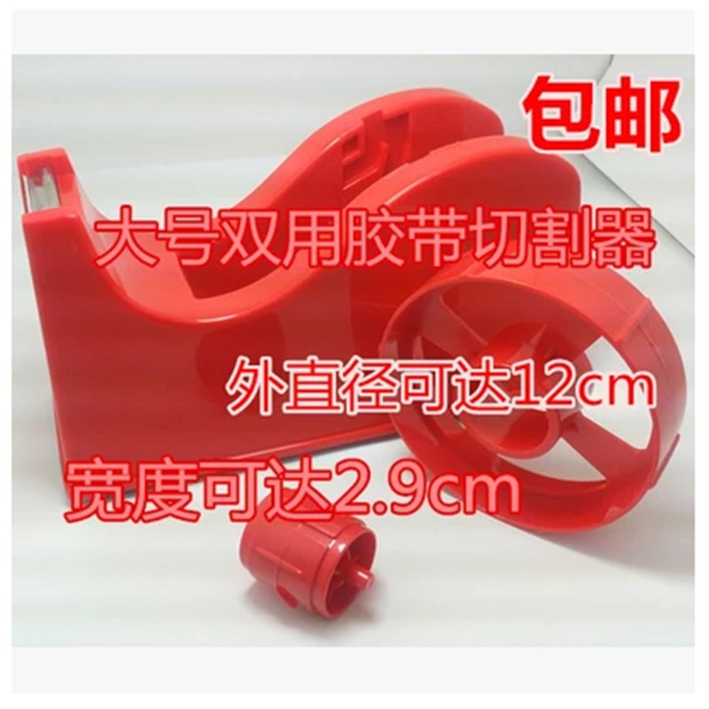 小号大号胶带切割器座美纹纸高温胶带 文具胶布台式胶纸机胶台机