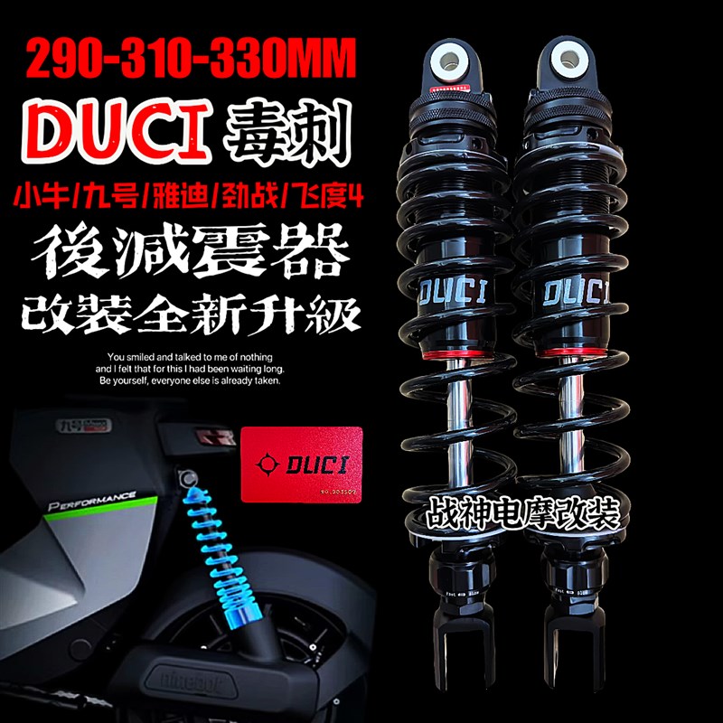 毒刺后避震U2小牛G400T九号85C雅迪劲战电动车改装通用后避震器