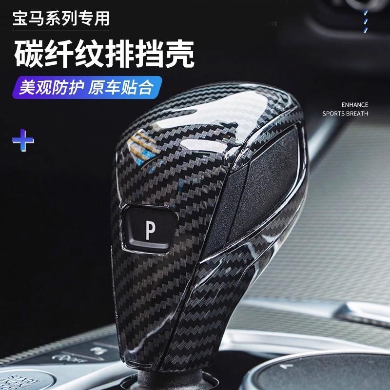 适用宝马新3系ix3/325Z4X3X5X4X6档把套排档装2系4系饰贴内饰改装