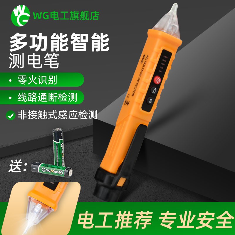 高精度非接触式感应电笔线路检测查断点试电笔电工家用测电笔