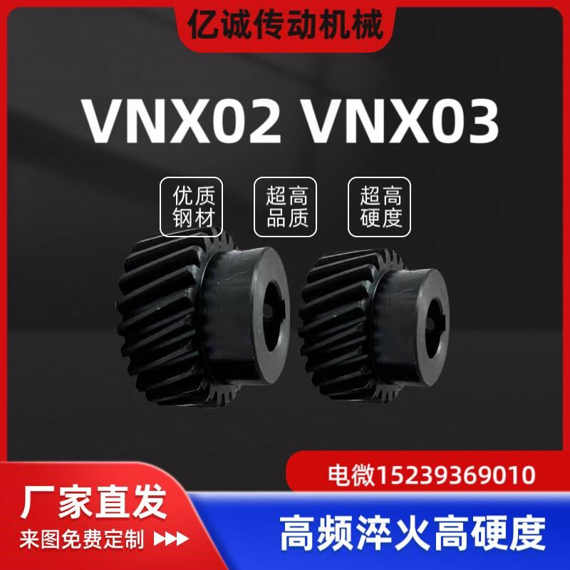 VNX02-VNX03-2.0-2 3 4 5 8 20 22 25 26怡和达精铣型斜齿轮