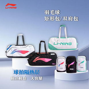 李宁羽毛球包提矩形大容量六只装 方包双肩背包ABLV079隔热层球包