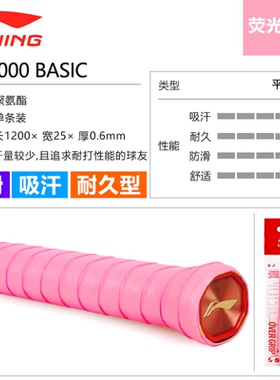 官方正品2026新款李宁GP2000BASIC羽毛球手胶防滑吸汗缓震缠绕带