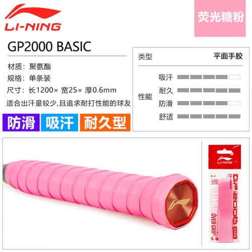 李宁GP2000BASIC正品羽毛球手胶