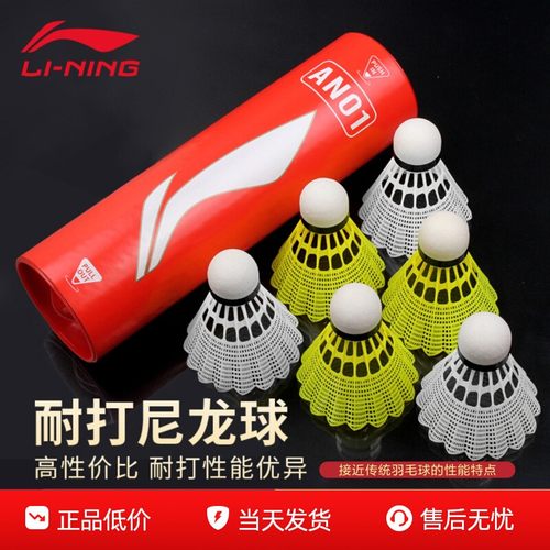 李宁耐打王羽毛球户外专用防风