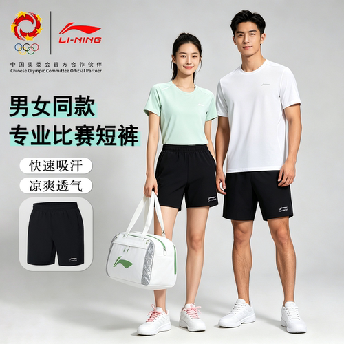 李宁羽毛球短裤速干透气男女同款