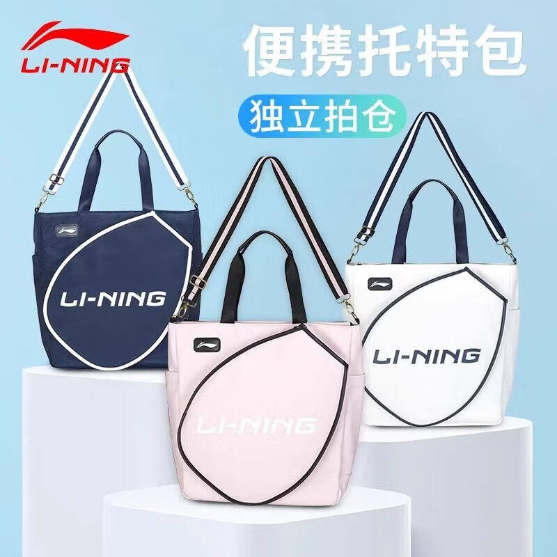 李宁羽毛球包网球包球拍收纳包 男女单肩斜跨托特包便携ABLV02