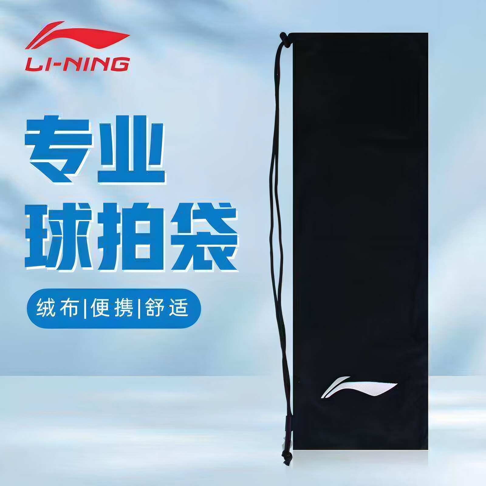李宁加厚绒布羽毛球拍袋高颜值图片