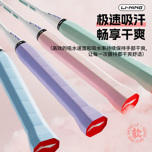 李宁GP111Pro防滑吸汗手胶