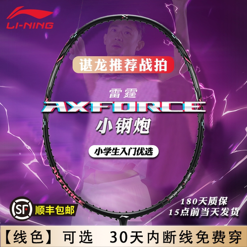 李宁小钢炮全碳素雷霆小80羽球拍