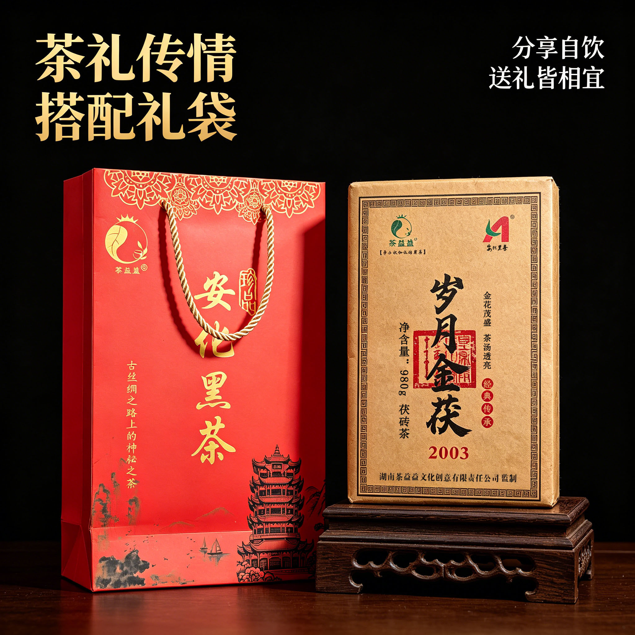 2003年老黑茶岁月金茯安化黑茶23年淳化金花黑茶砖送礼收藏佳品