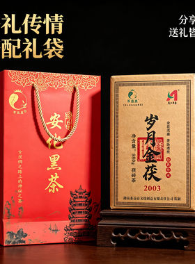 2003-23年岁月金花安化黑茶砖