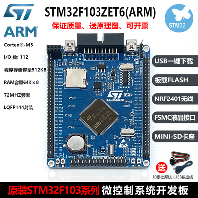 ST32F03Z6开发板 ST32核心板/AR嵌入式学习板/单片机实验板