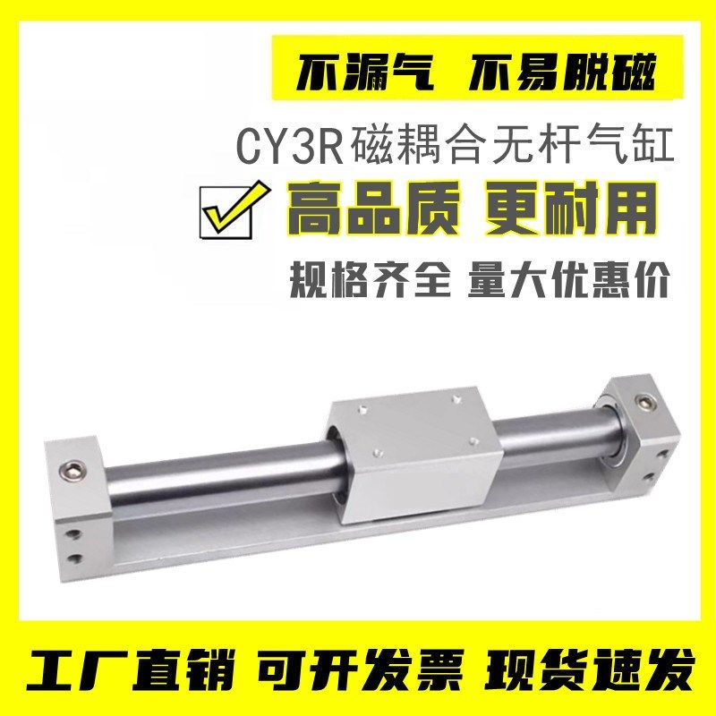 磁耦式无杆气缸CY3R0/5 20 25 32 40 50 63H-550-600-700-800