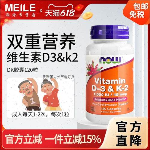 NOW诺奥维生素D3K2胶囊活性补钙美国进口d3k2成人骨骼d3钙片120A
