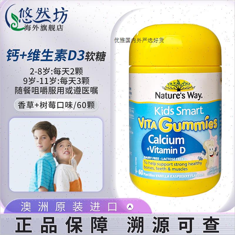 澳洲进口佳思敏儿童2-11岁长高补钙青少年覆合维生素D3软糖VD钙R
