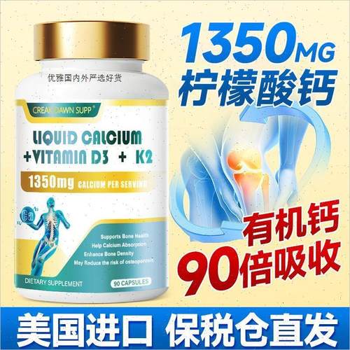 美国原装进口补钙胶囊液体钙好吸收高含量K2+D3全年龄段补钙入A