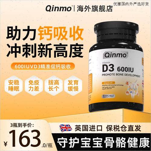 QinmoD3奇迈恩儿童维生素青少年促钙吸收英国进口d3成长骨骼发L