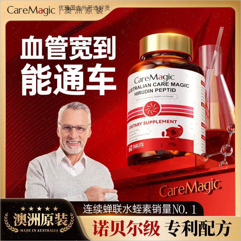 CareMagic澳洲进口水蛭素肽纳豆激酶中老年心脑血管保健品高活A