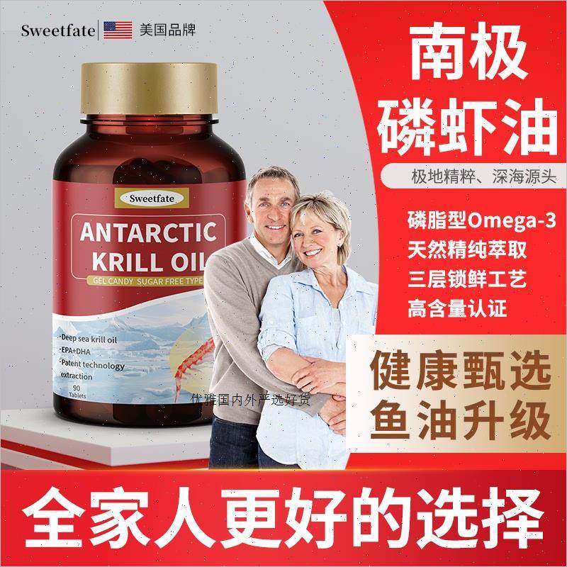 美国品牌南极深海磷虾油软胶囊鱼油护心脑omega3dha进口护眼SweA,保健食品/膳食营养补充食品,磷虾油,淘宝优惠券,粉丝福利购,淘宝优惠卷