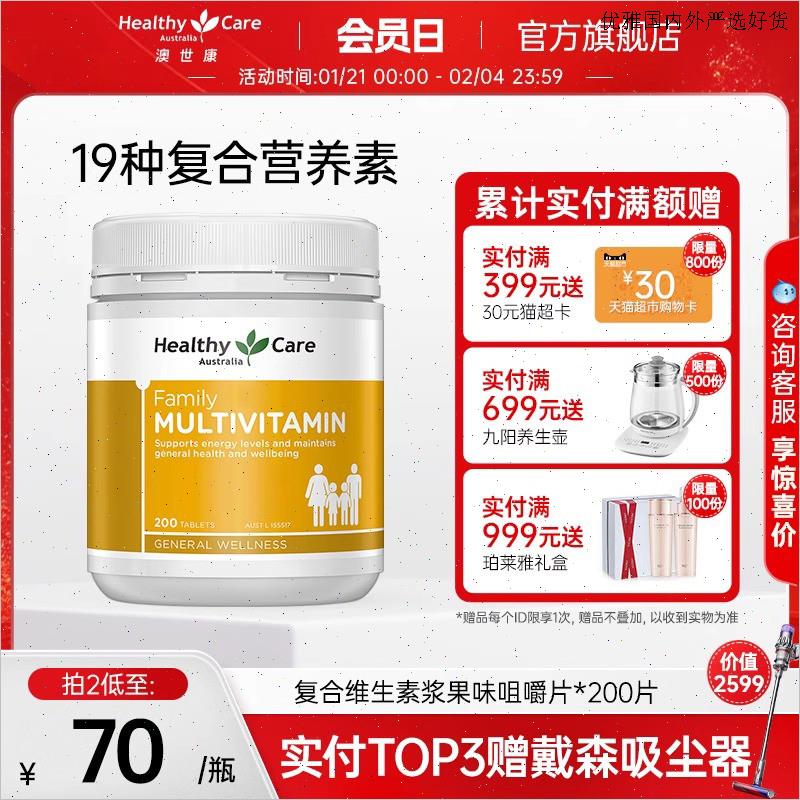 HealthyCare澳洲进口复合维生素咀嚼片浆果味b族铁锌成人维c200L