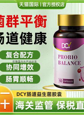 澳洲原装进口DCY肠道益生菌胶囊全新升级第二代呵护肠胃平衡菌R