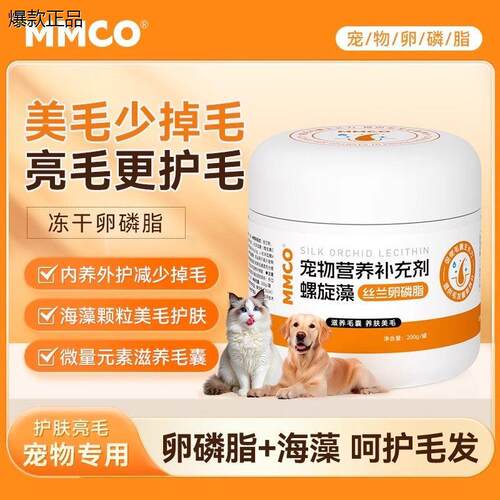 丝兰卵磷脂猫狗美毛护肤