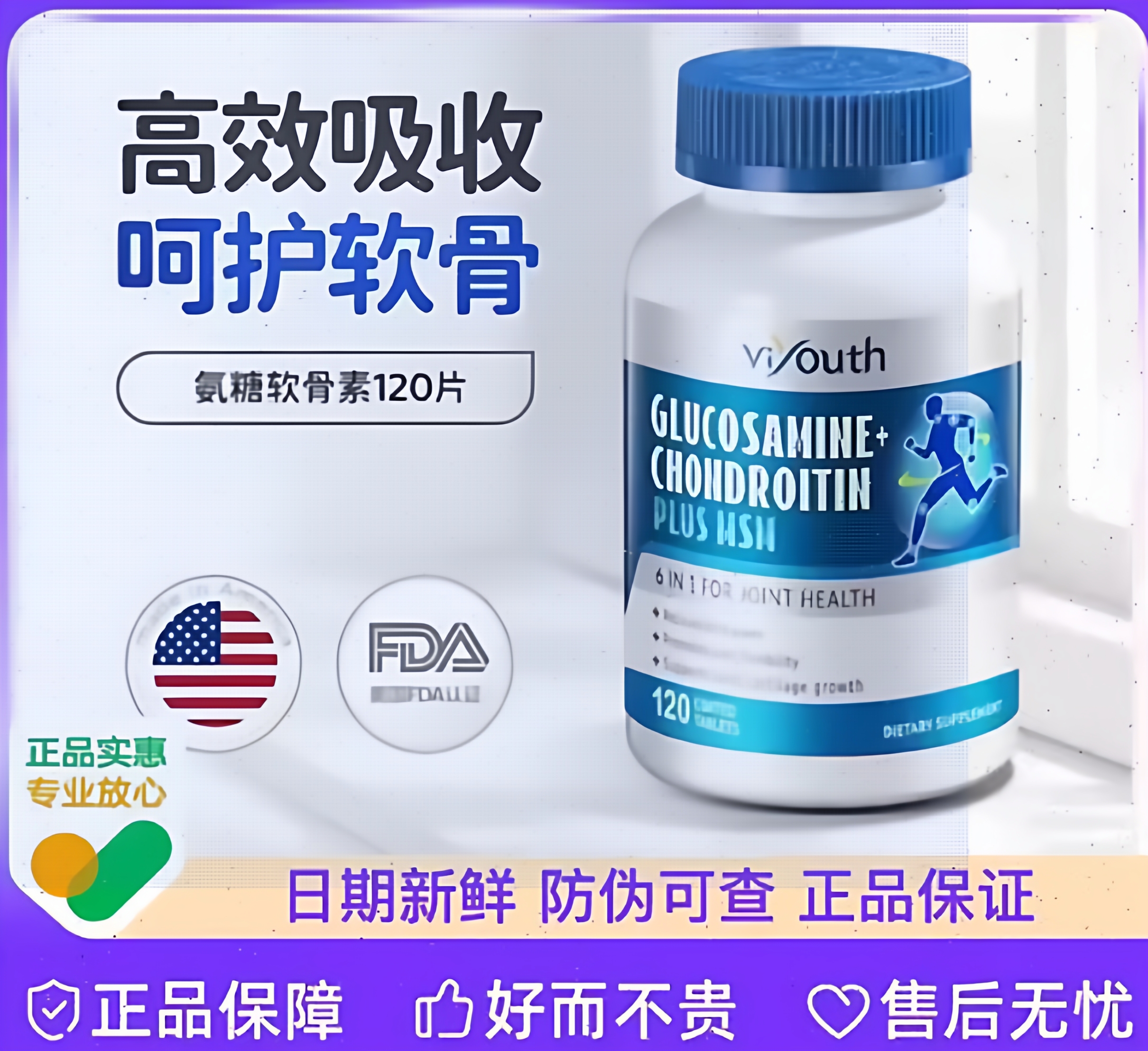 美国进口viyouth维养思氨糖软骨素加钙片维骨力氨基葡萄糖240粒