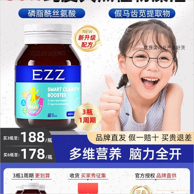 EZZ藻油DHA补脑儿童青少年学生记忆力思维脑黄金护眼聪明丸神经A