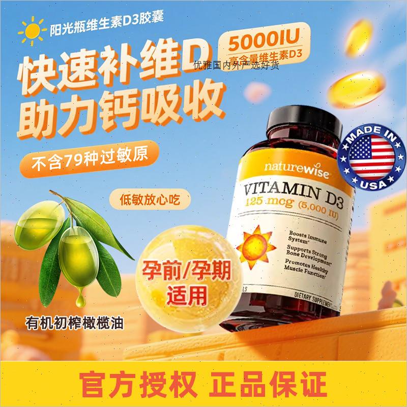 naturewise阳光瓶维生素d3成人5000iu活性vd3女性备孕进口正品R