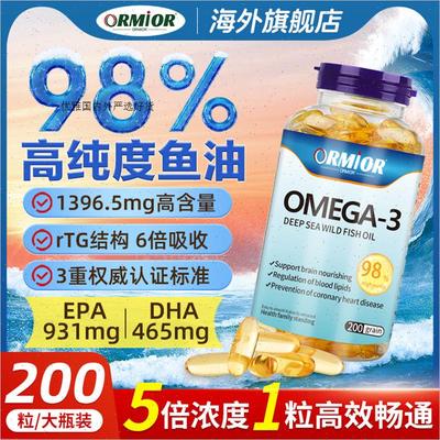 ORMIOR正品98%高浓度深海情绪鱼油澳洲进口软胶囊防脱发护心脑R