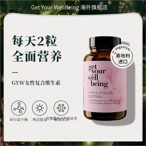 GYW欧维嘉进口葡萄籽花青素女性综合维生素矿物质女士复合维生R