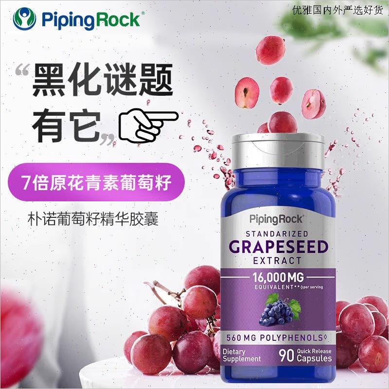 美国朴诺葡萄籽16000mg90粒原花青素精华胶囊美白淡斑女性保健L