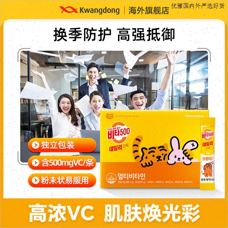 维他500韩国进口维生素C能量条VC粉维他命c儿童成人青年护免疫L