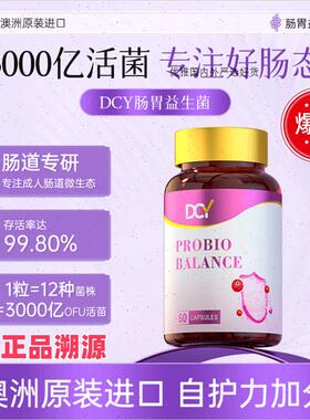 DCY澳洲原装进口肠道益生菌胶囊第二代益生菌全新升级调理润肠R