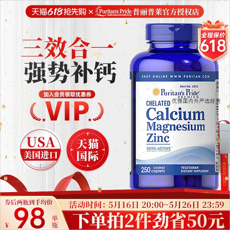 美国钙片原装进口钙镁锌片成人中老年复合营养补钙250R