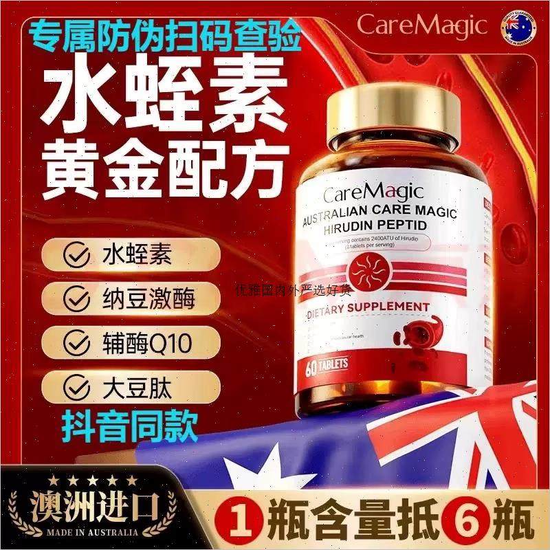 香港直邮CareMagic澳洲进口水蛭素片纳豆激酶中老年辅酶Q10保健A